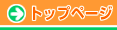 �g�b�v�y�[�W